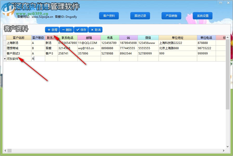 新湯客戶管理軟件單機(jī)版 10.6 免費(fèi)版