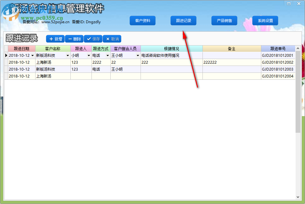 新湯客戶管理軟件單機(jī)版 10.6 免費(fèi)版