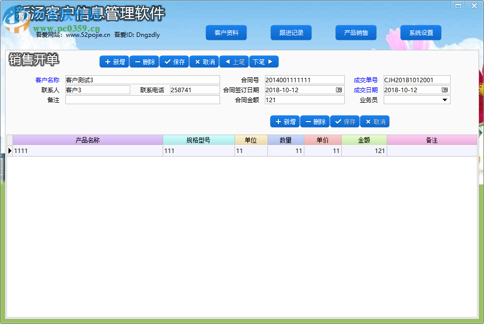 新湯客戶管理軟件單機(jī)版 10.6 免費(fèi)版