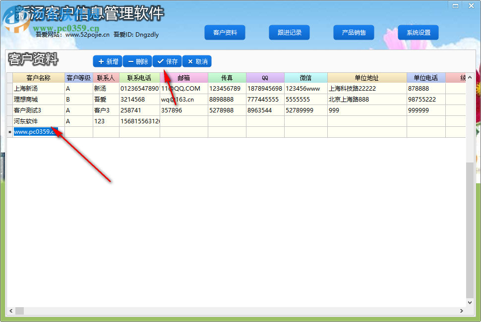 新湯客戶管理軟件單機(jī)版 10.6 免費(fèi)版