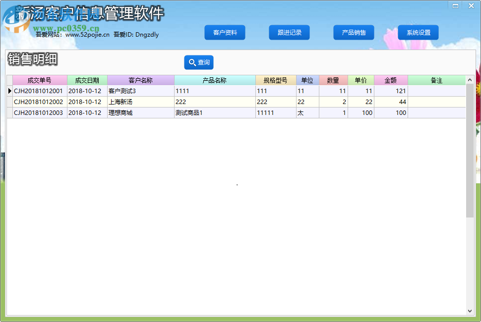 新湯客戶管理軟件單機(jī)版 10.6 免費(fèi)版