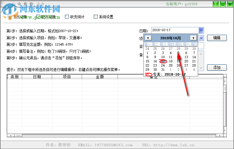 心中有數(shù)記賬軟件 2.0 免費版