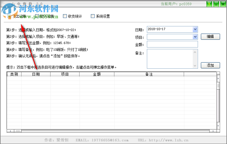 心中有數(shù)記賬軟件 2.0 免費版