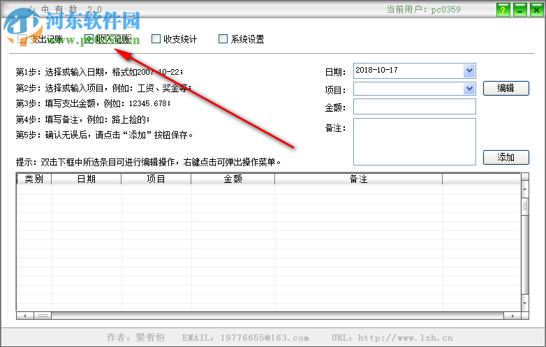 心中有數(shù)記賬軟件 2.0 免費版