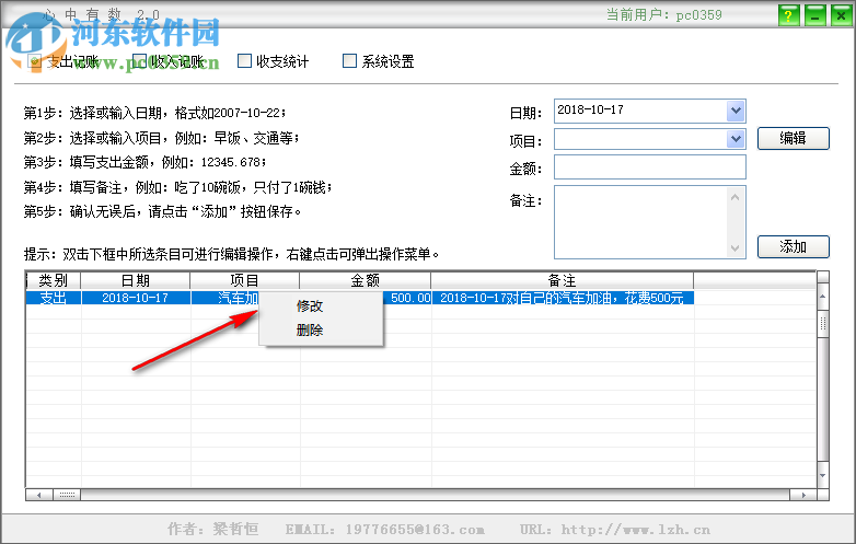 心中有數(shù)記賬軟件 2.0 免費版