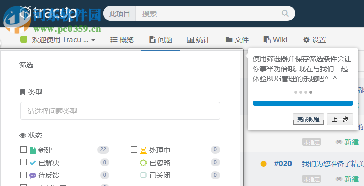 Tracup(bug管理平臺) 2.3.5 官方版