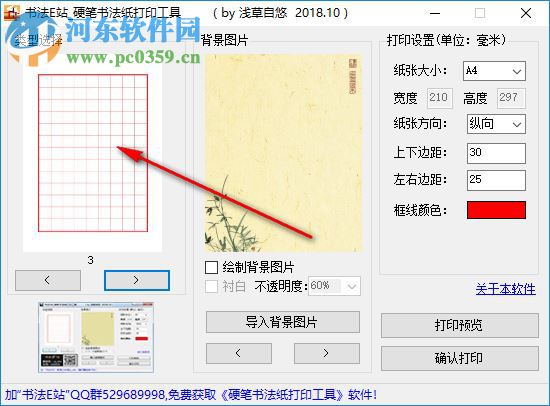 硬筆書法紙打印工具 1.0 免費版