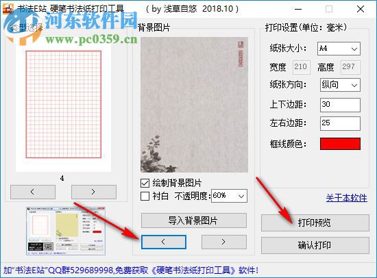 硬筆書法紙打印工具 1.0 免費版