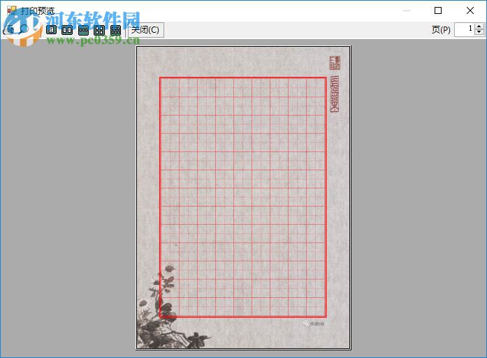 硬筆書法紙打印工具 1.0 免費版