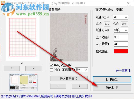 硬筆書法紙打印工具 1.0 免費版