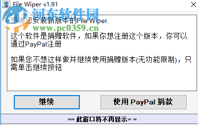 File Wiper(隱私文件擦除器) 1.91 綠色免費(fèi)版