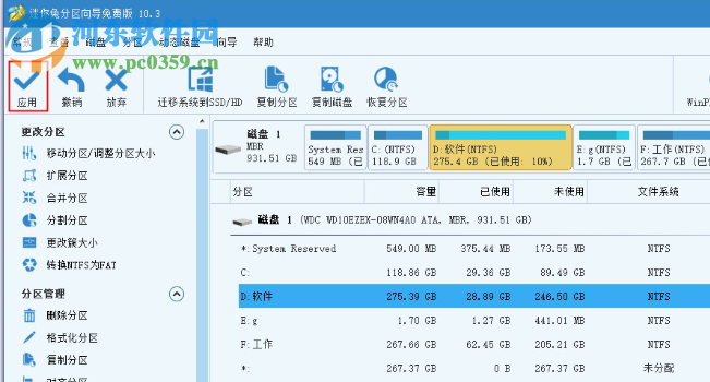 迷你兔分區(qū)向?qū)?10.3 官方免費版