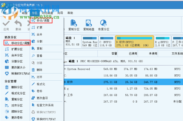 迷你兔分區(qū)向?qū)?10.3 官方免費版