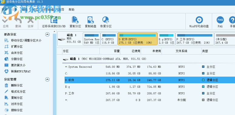 迷你兔分區(qū)向?qū)?10.3 官方免費版