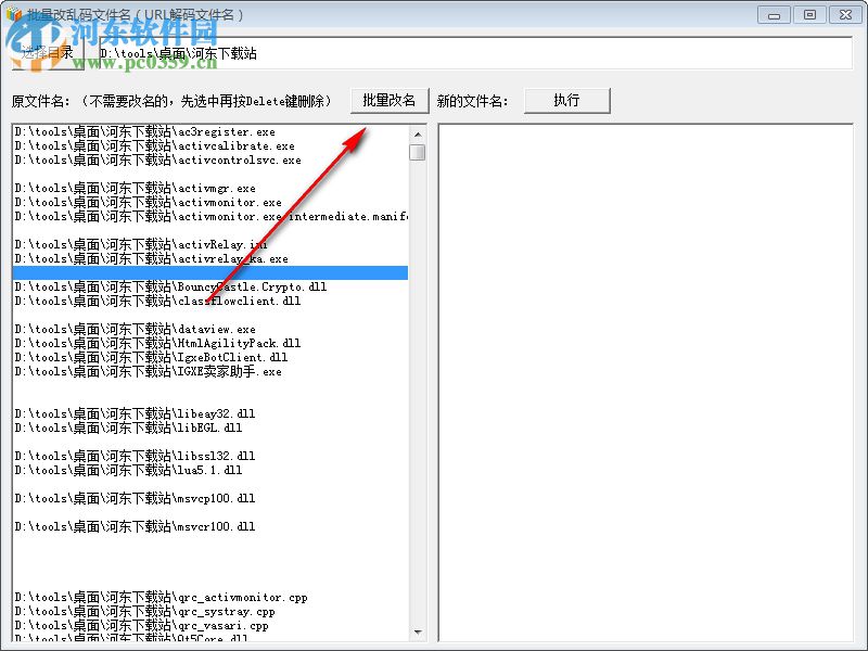 批量改亂碼文件名工具 1.0 免費版