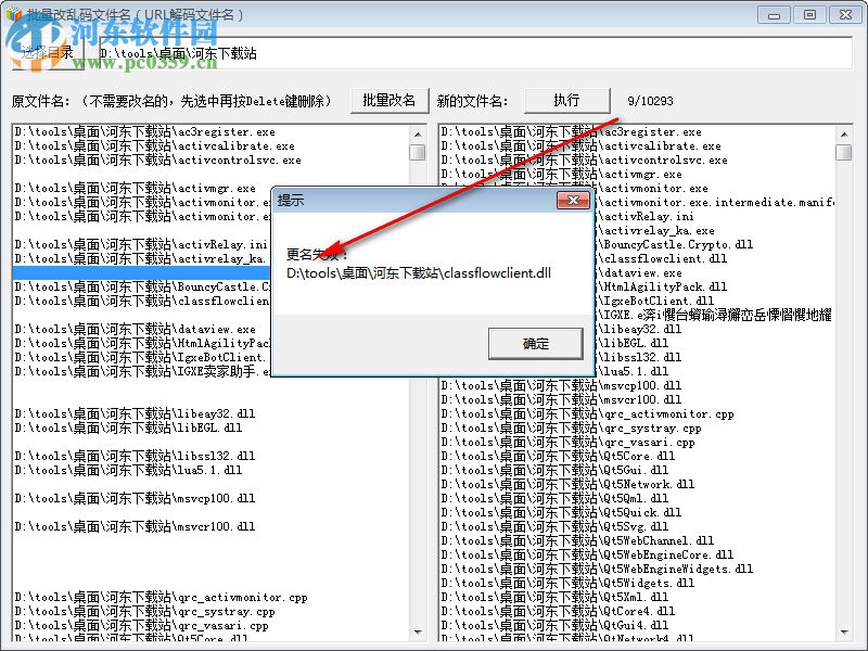 批量改亂碼文件名工具 1.0 免費版