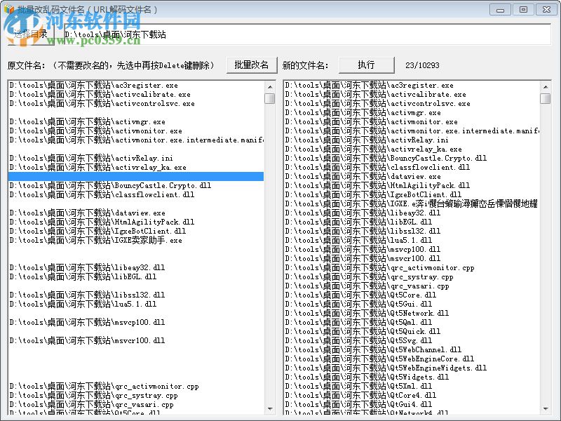 批量改亂碼文件名工具 1.0 免費版