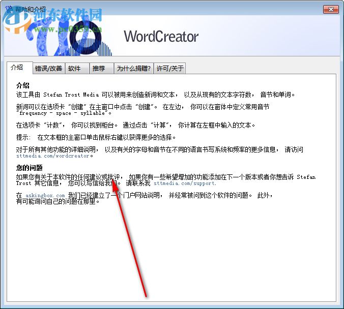 WordCreator(隨機(jī)單詞生成器) 19.7.1 官方版