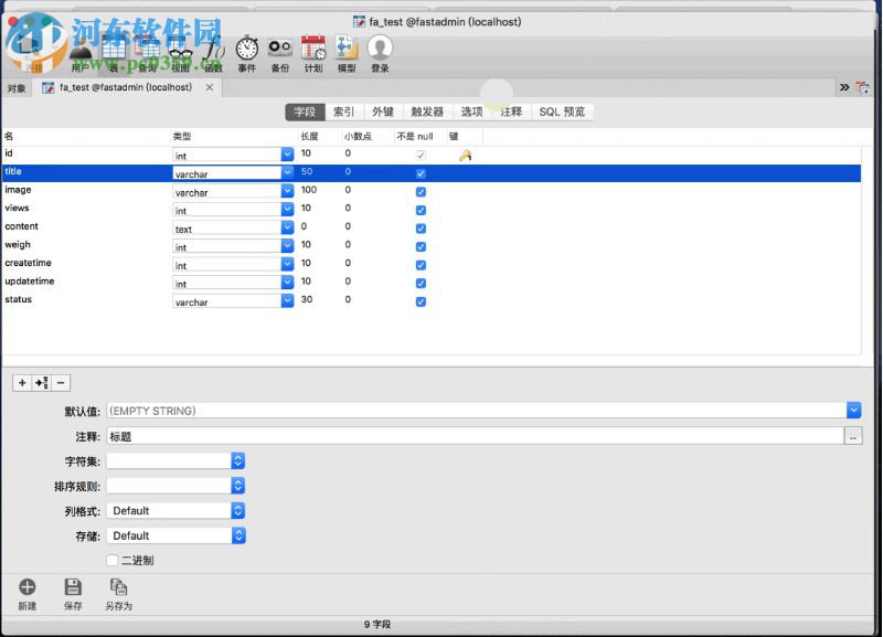 FastAdmin(后臺(tái)開發(fā)框架) 1.0.0.20190510 官方版