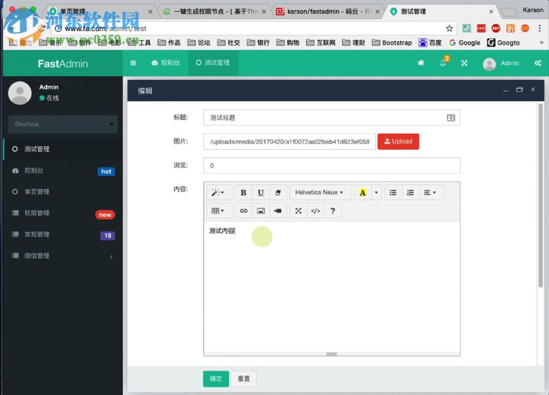 FastAdmin(后臺(tái)開發(fā)框架) 1.0.0.20190510 官方版