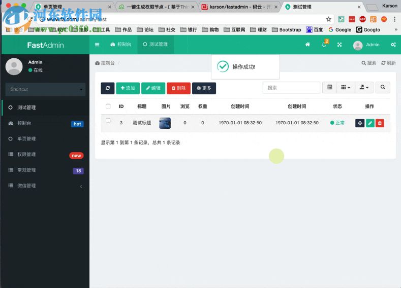 FastAdmin(后臺(tái)開發(fā)框架) 1.0.0.20190510 官方版