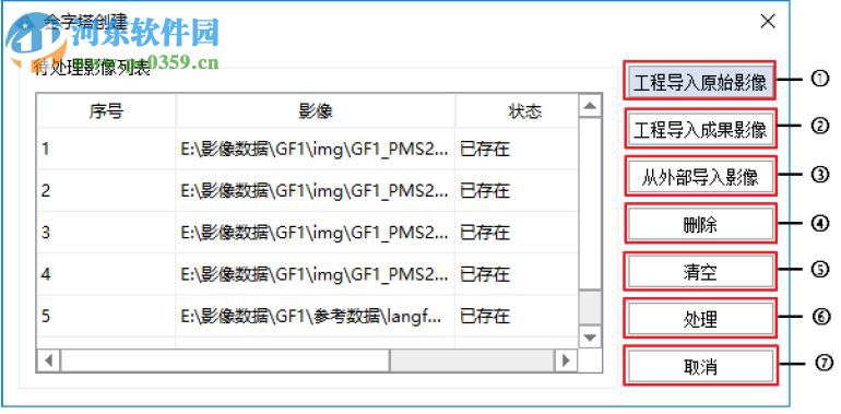 PIEOrtho(遙感影像處理軟件) 4.20 官方版