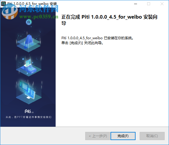 Piti(PPT自動生成插件) 1.0.0.0 官方版