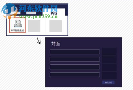 Piti(PPT自動生成插件) 1.0.0.0 官方版