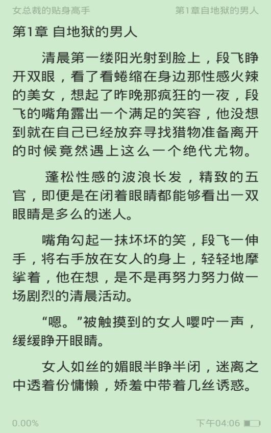 掌上免費(fèi)小說書城(5)