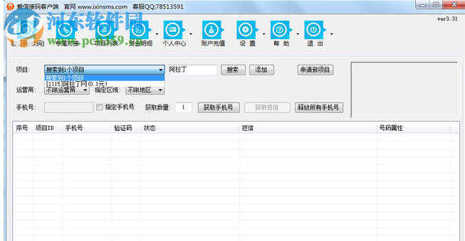 愛信接碼客戶端 1.0 官方版