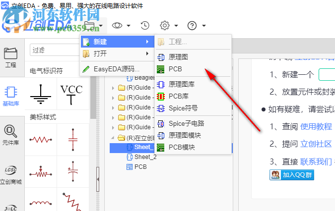 立創(chuàng)EDA(電路設計軟件) 3.0.11 官方版