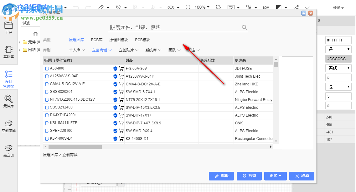 立創(chuàng)EDA(電路設計軟件) 3.0.11 官方版