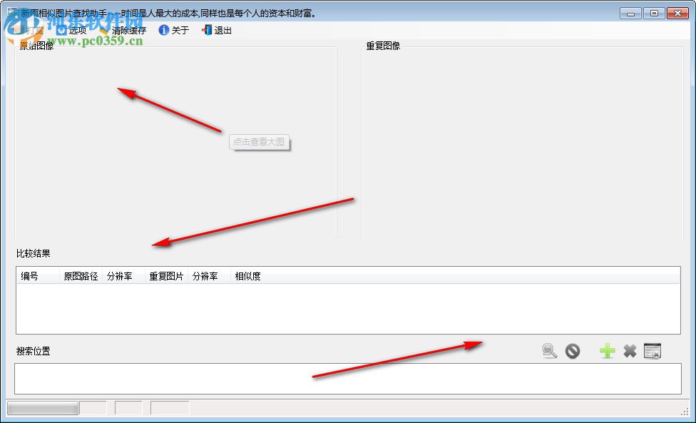 新雨相似圖片查找助手 1.6.3 官方版