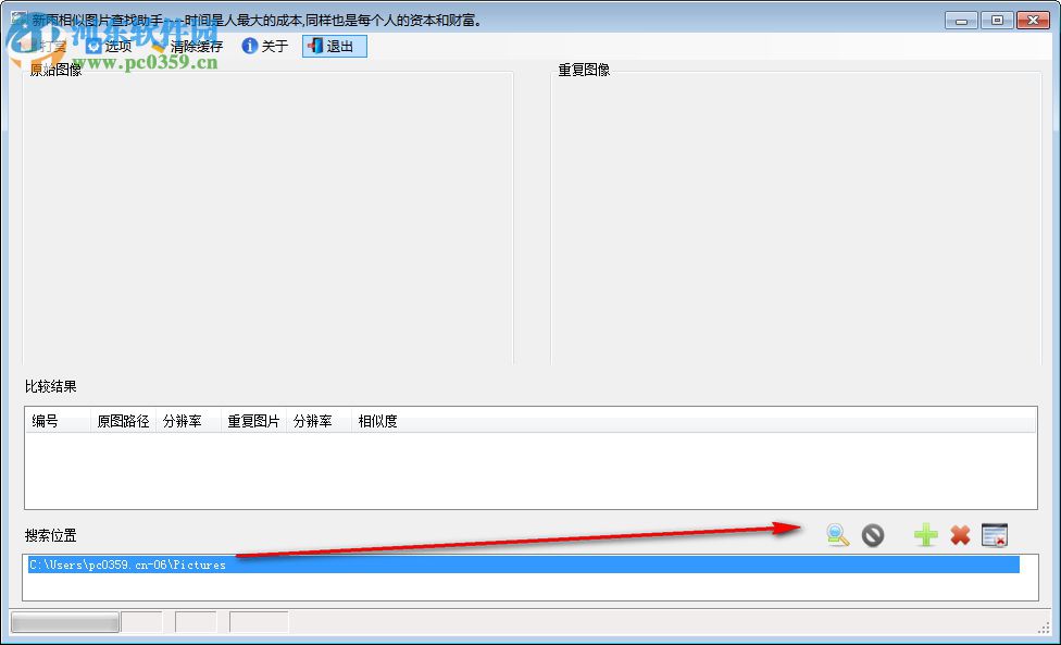 新雨相似圖片查找助手 1.6.3 官方版