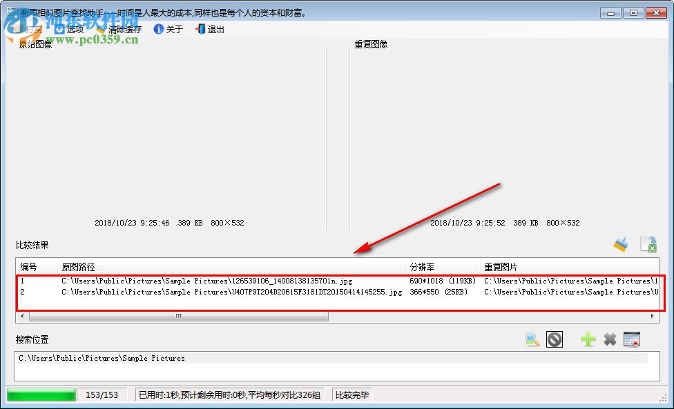 新雨相似圖片查找助手 1.6.3 官方版