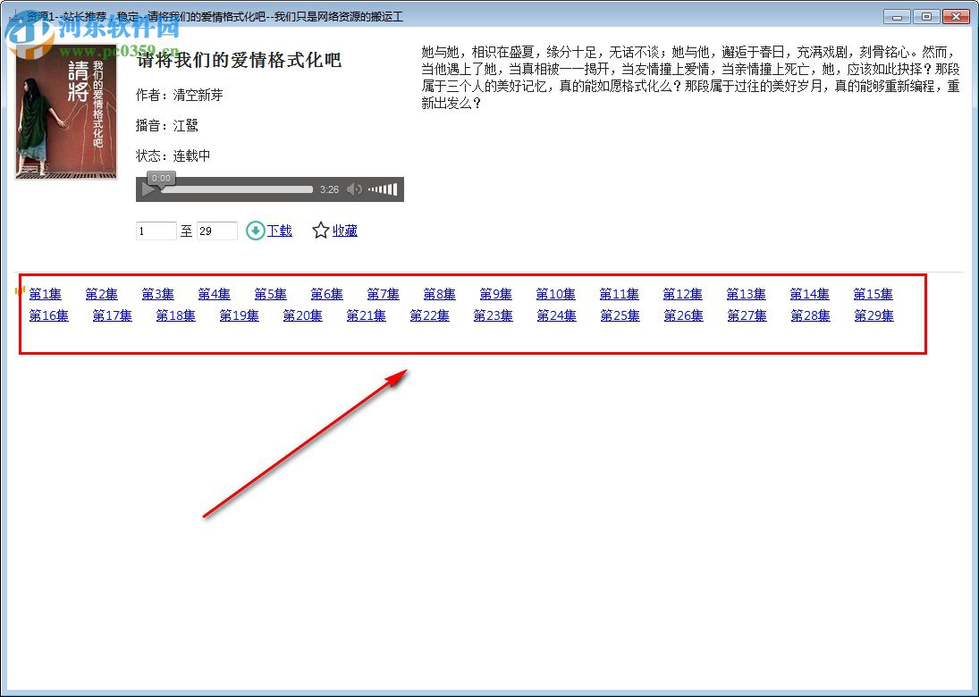 新雨搜聲助手 2.3.2 官方版