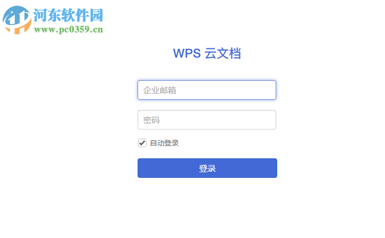 WPS云文檔 2.5.8.4 官方電腦版