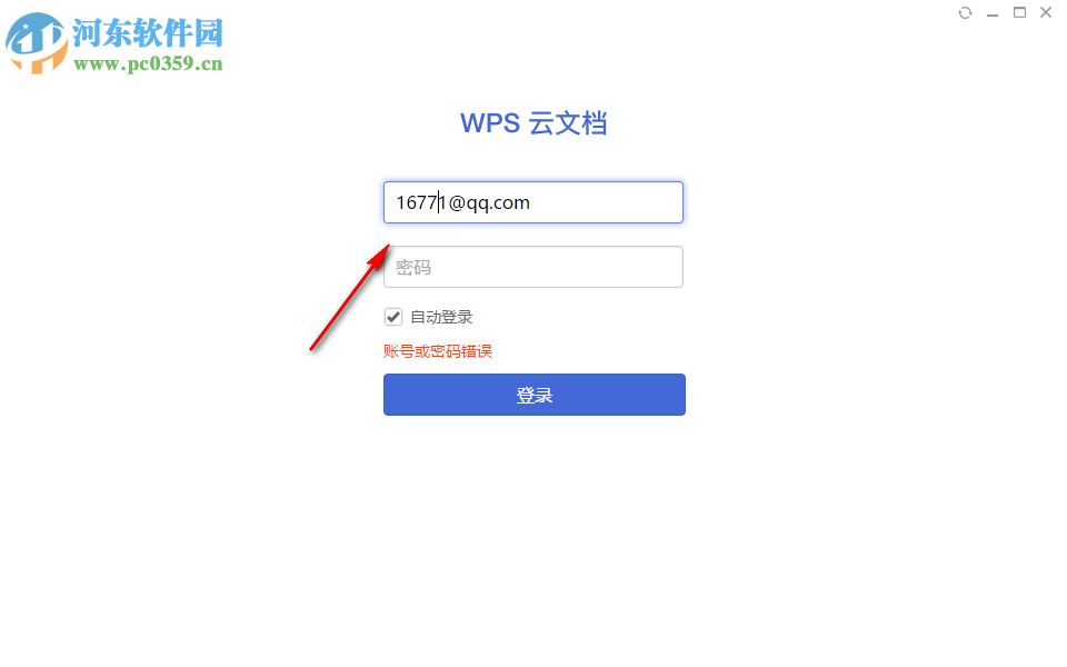 WPS云文檔 2.5.8.4 官方電腦版