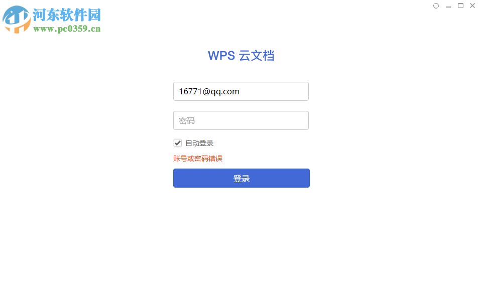 WPS云文檔 2.5.8.4 官方電腦版