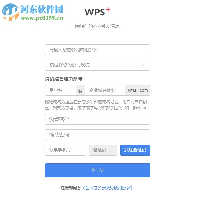 WPS云文檔 2.5.8.4 官方電腦版