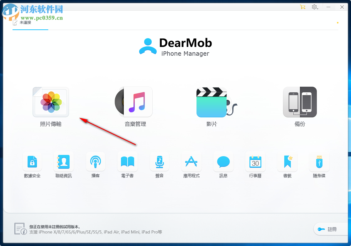 DearMob iPhone Manager(iphone數(shù)據(jù)傳輸助手) 11.4.1.46 中文版