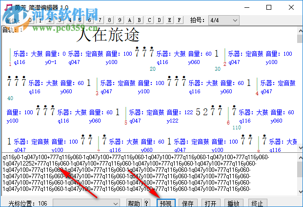 勇芳簡譜編輯器 0.1.0.2.3 綠色免費版