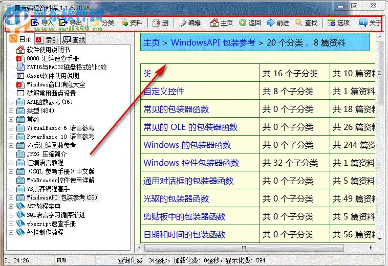 勇芳編程資料庫 1.1.6.2038 官方版