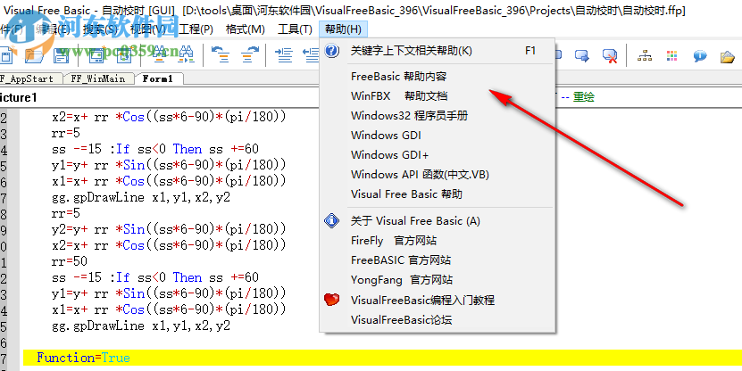 Visual Free Basic(可視化編程環(huán)境)