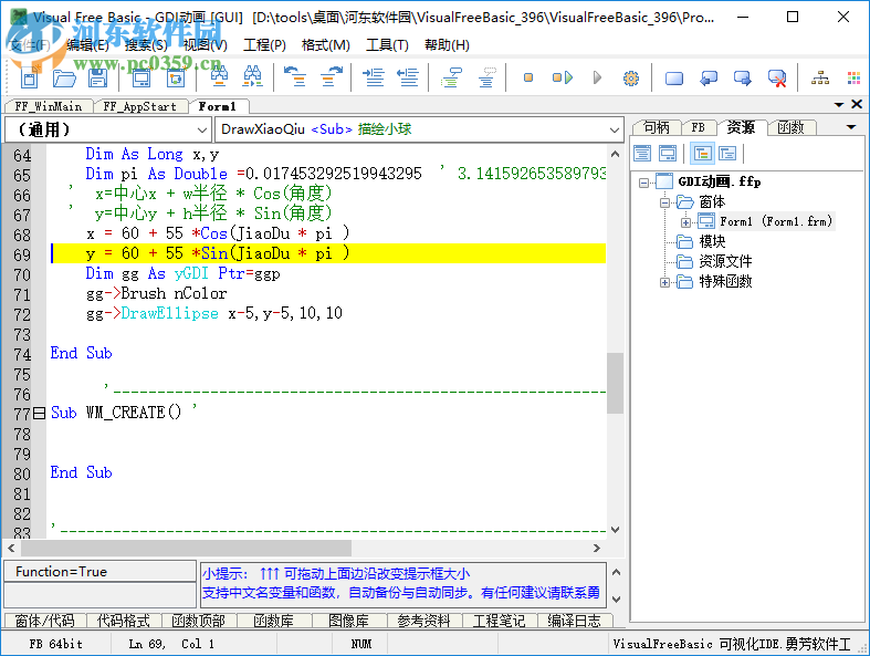 Visual Free Basic(可視化編程環(huán)境)