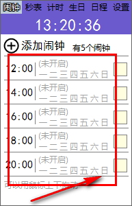 勇芳小鬧鐘