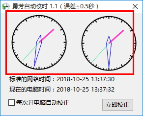 勇芳自動(dòng)校時(shí)器 1.1.3 免費(fèi)版