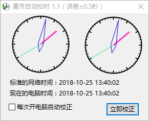 勇芳自動(dòng)校時(shí)器 1.1.3 免費(fèi)版