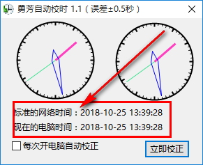 勇芳自動(dòng)校時(shí)器 1.1.3 免費(fèi)版