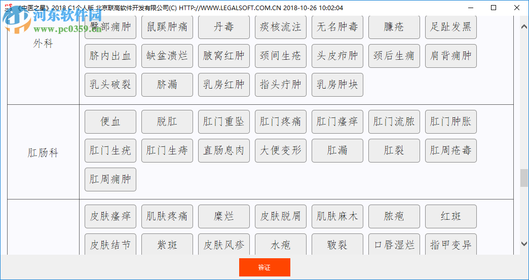 中醫(yī)之星 1.0 官方版